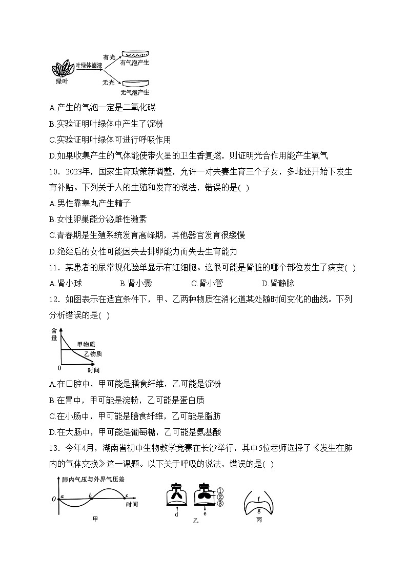 湖南省郴州市2024年中考二模考试生物试卷(含答案)第3页