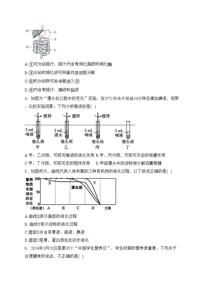 山东省菏泽市单县2023-2024学年七年级下学期4月期中考试生物试卷(含答案)第2页