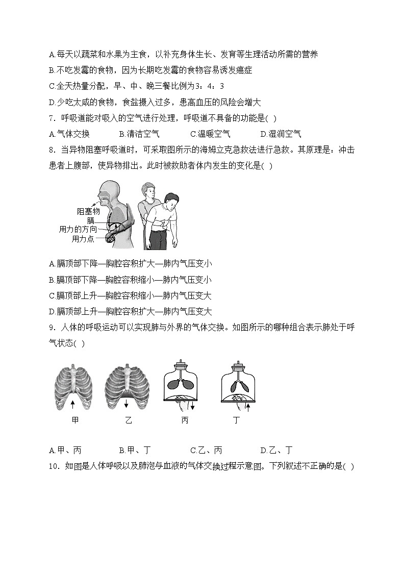 山东省菏泽市单县2023-2024学年七年级下学期4月期中考试生物试卷(含答案)第3页