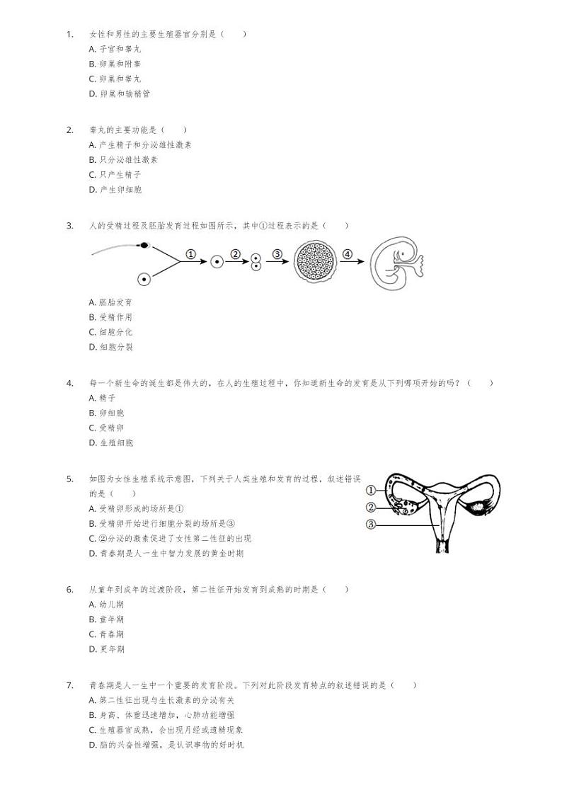 2022-2023学年江苏省盐城市滨海县第一初级中学教育集团七年级（下）第一次月考生物试卷02