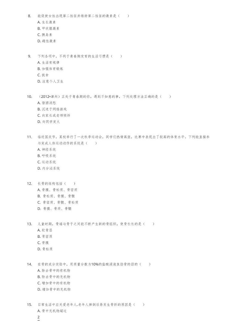 2022-2023学年江苏省盐城市滨海县第一初级中学教育集团七年级（下）第一次月考生物试卷03