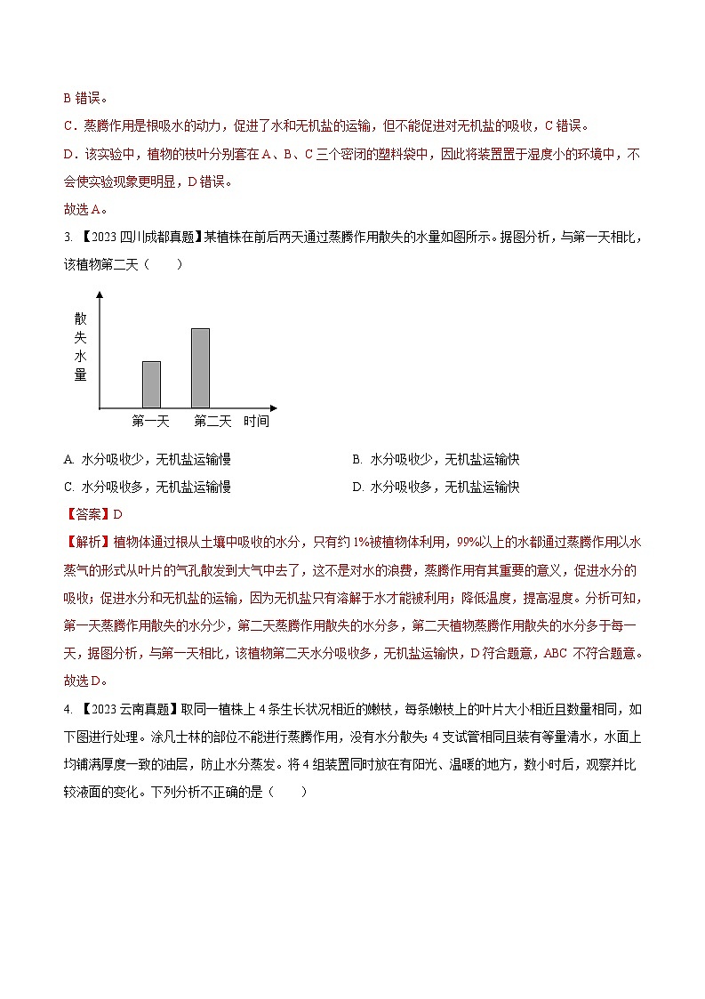 2024年中考生物真题分项汇编（全国通用）-专题05  绿色植物的蒸腾作用、光合作用和呼吸作用-学易金卷： （第1期）（原卷版+解析版）02