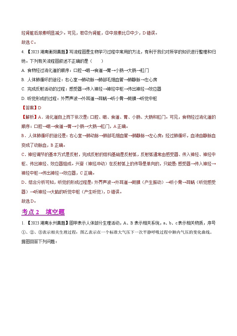 2024年中考生物真题分项汇编（全国通用）-专题20  人体生理综合考查- 学易金卷： （第1期）（原卷版+解析版）03