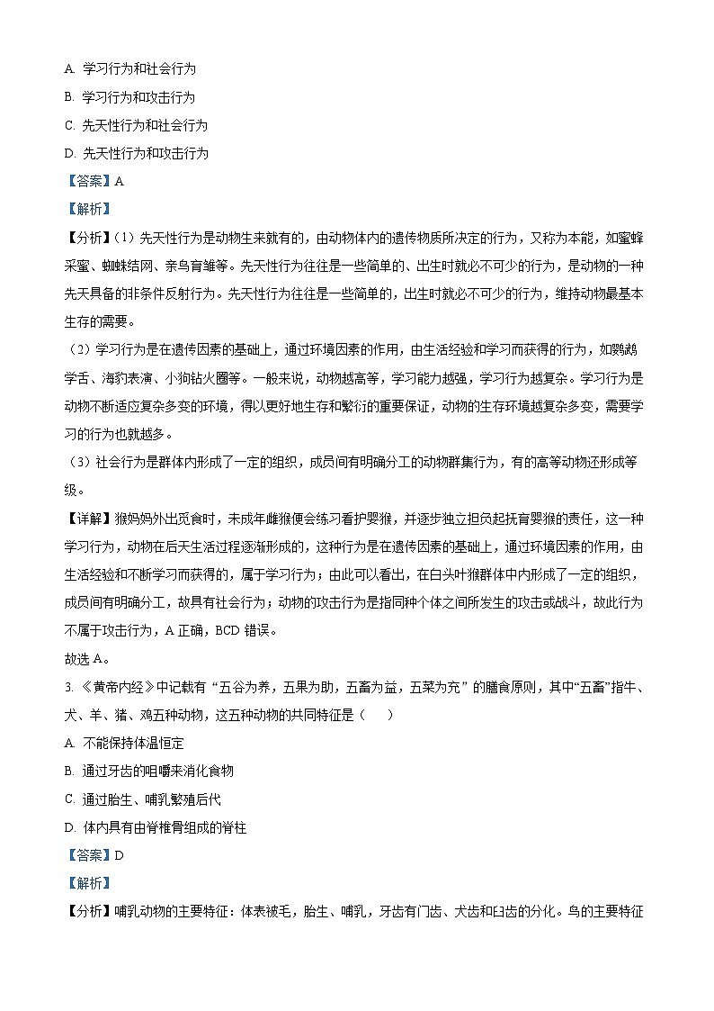 2024年 广西南宁市中考一模生物试题（原卷版+解析版）02