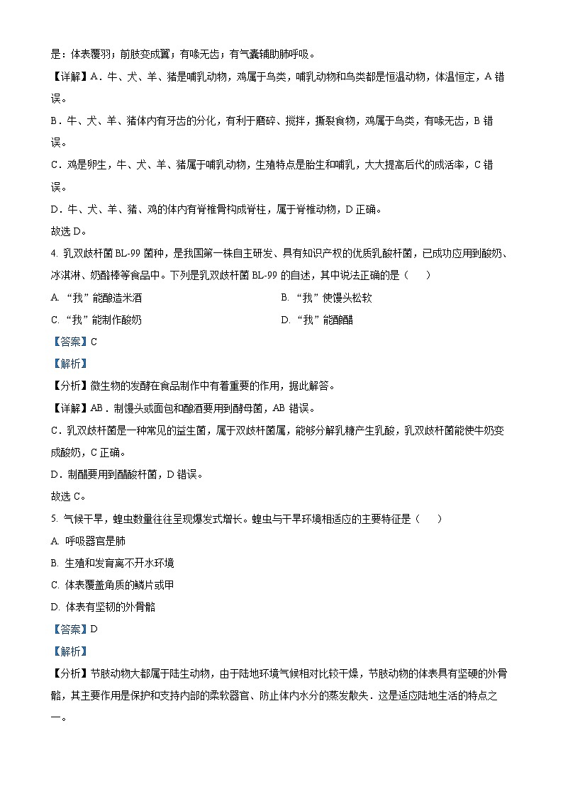 2024年 广西南宁市中考一模生物试题（原卷版+解析版）03