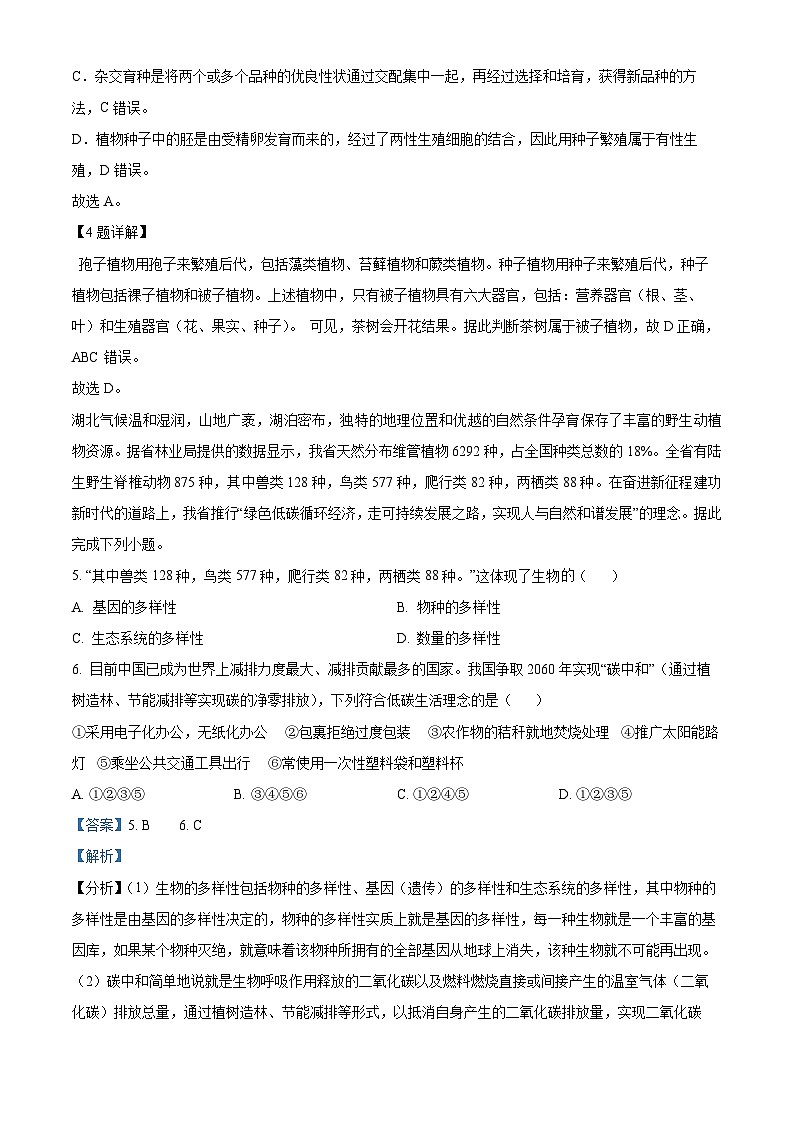 2024年湖北省丹江口市中考适应性训练生物试题（解析版）第3页