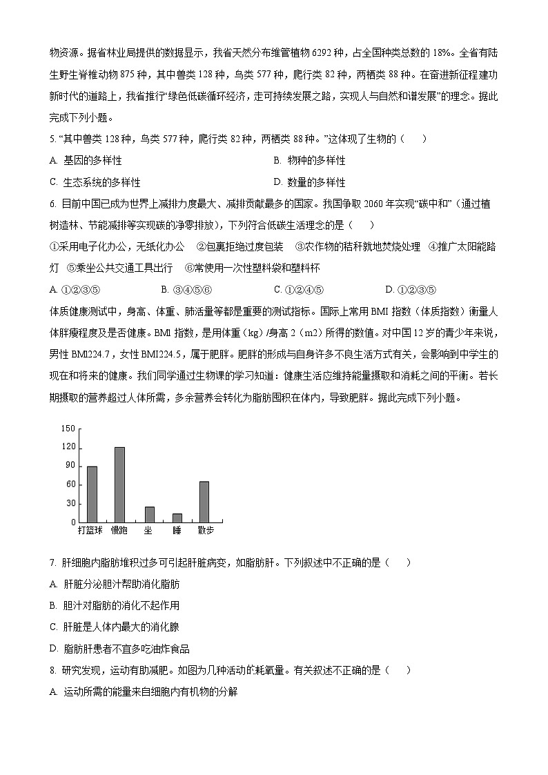 2024年湖北省丹江口市中考适应性训练生物试题（原卷版）第2页