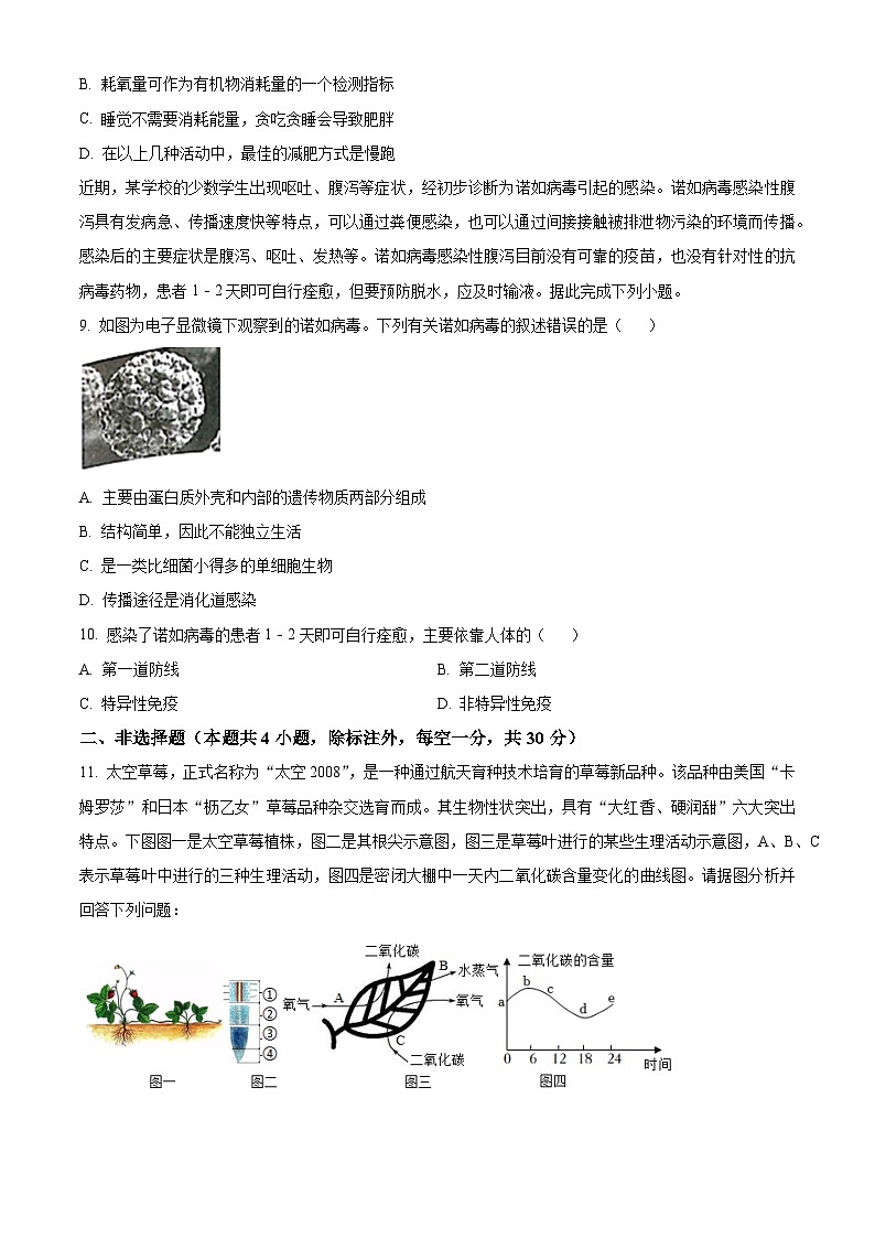 2024年湖北省丹江口市中考适应性训练生物试题（原卷版）第3页