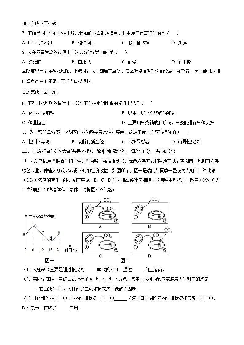 2024年湖北省枣阳市中考二模考试生物试题（原卷版+解析版）02