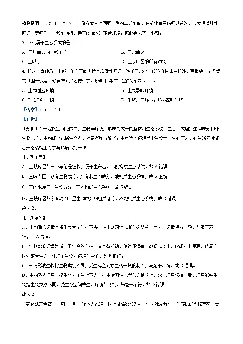 2024年湖北省枣阳市中考二模考试生物试题（原卷版+解析版）02