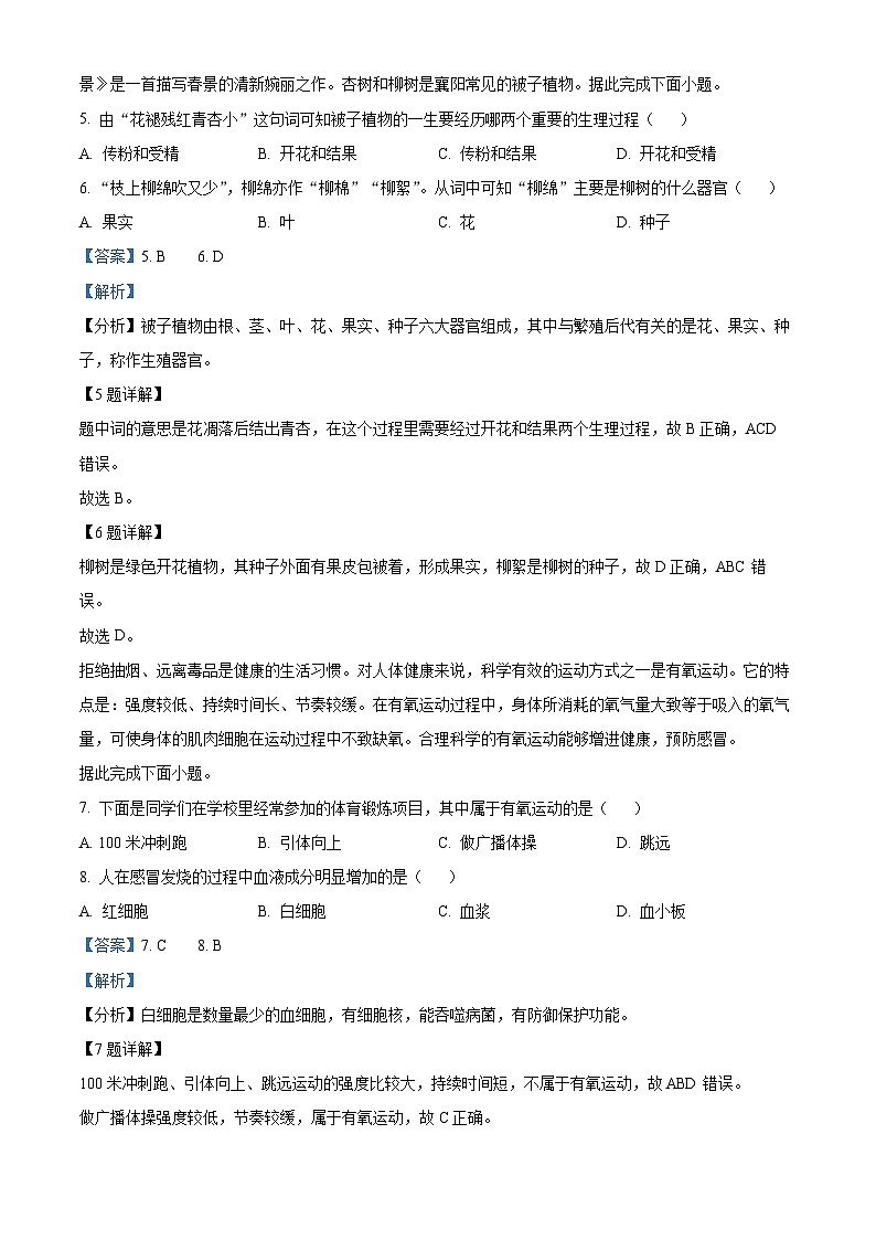 2024年湖北省枣阳市中考二模考试生物试题（原卷版+解析版）03