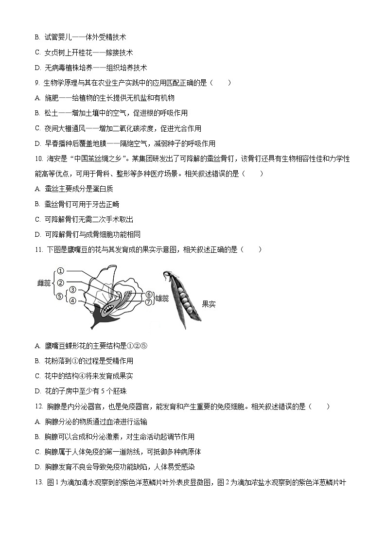 2024年江苏省南通市海安市中考一模生物试题（原卷版+解析版）03