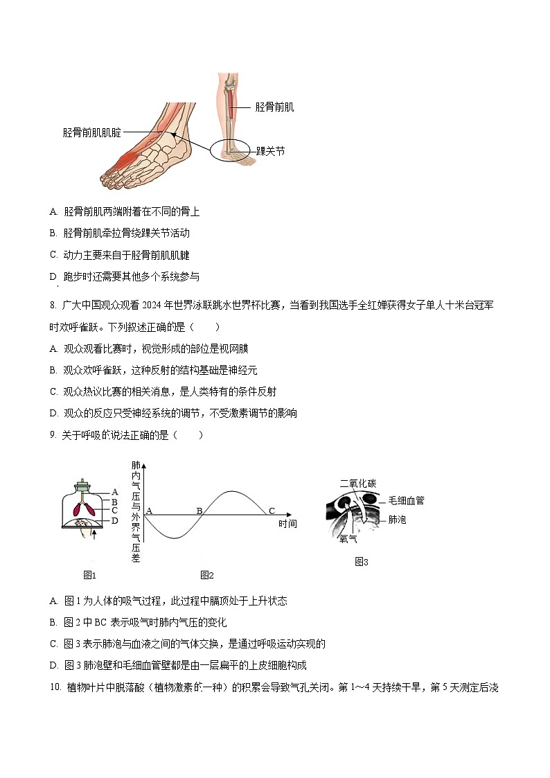 2024年江苏省南通市海门区八年级中考一模生物试题（原卷版+解析版）03