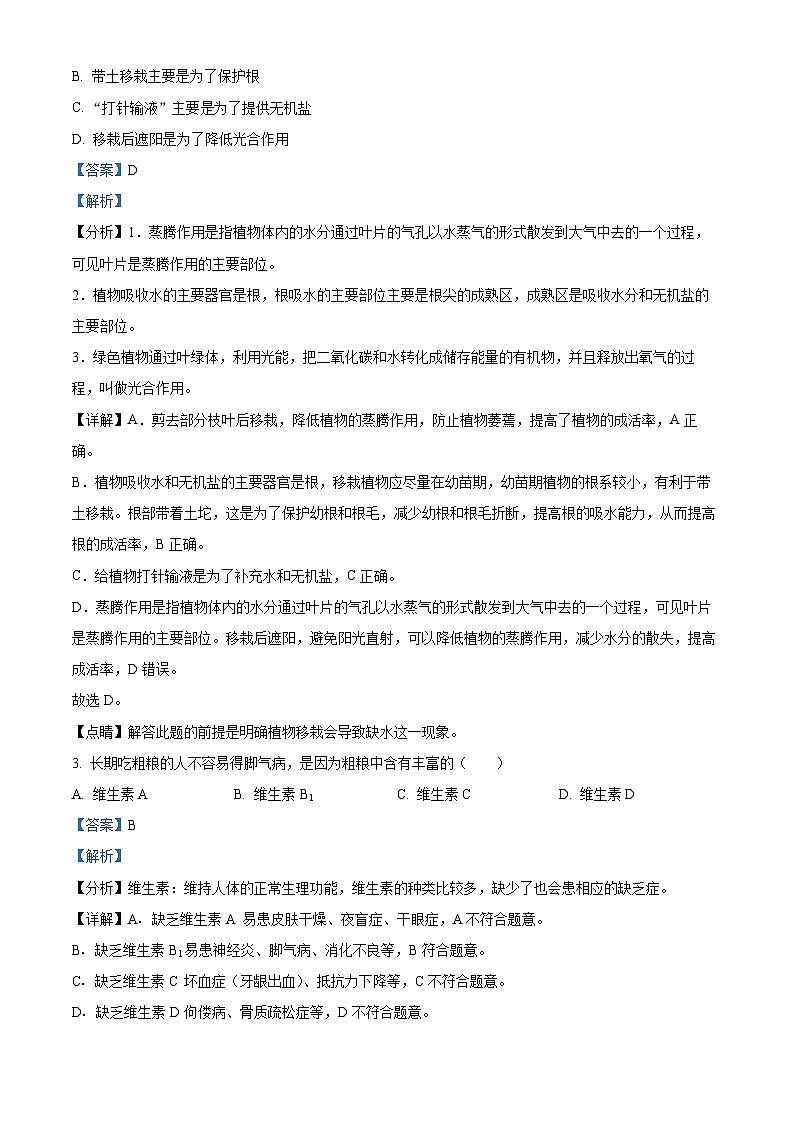 2024年江苏省宿迁市泗阳县中考二模生物试题（原卷版+解析版）02