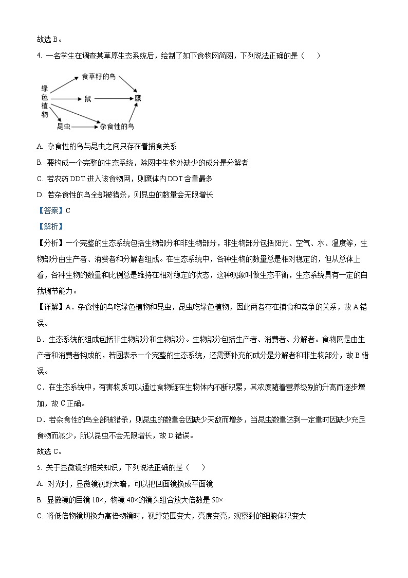 2024年江苏省宿迁市泗阳县中考二模生物试题（原卷版+解析版）03