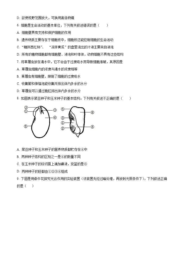 2024年江西省新余市第一中学中考一模生物试题（原卷版+解析版）02