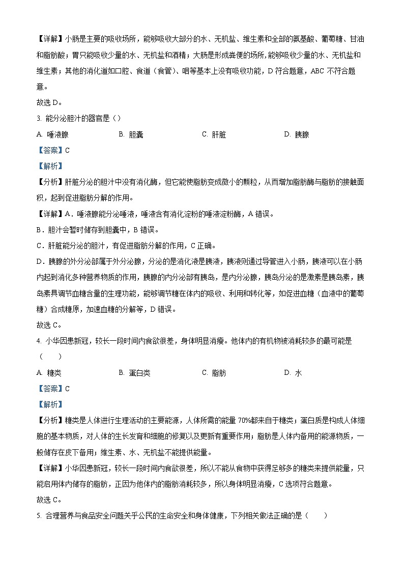 贵州省遵义市红花岗区等5地2023-2024学年七年级下学期期中生物试题（解析版）第2页