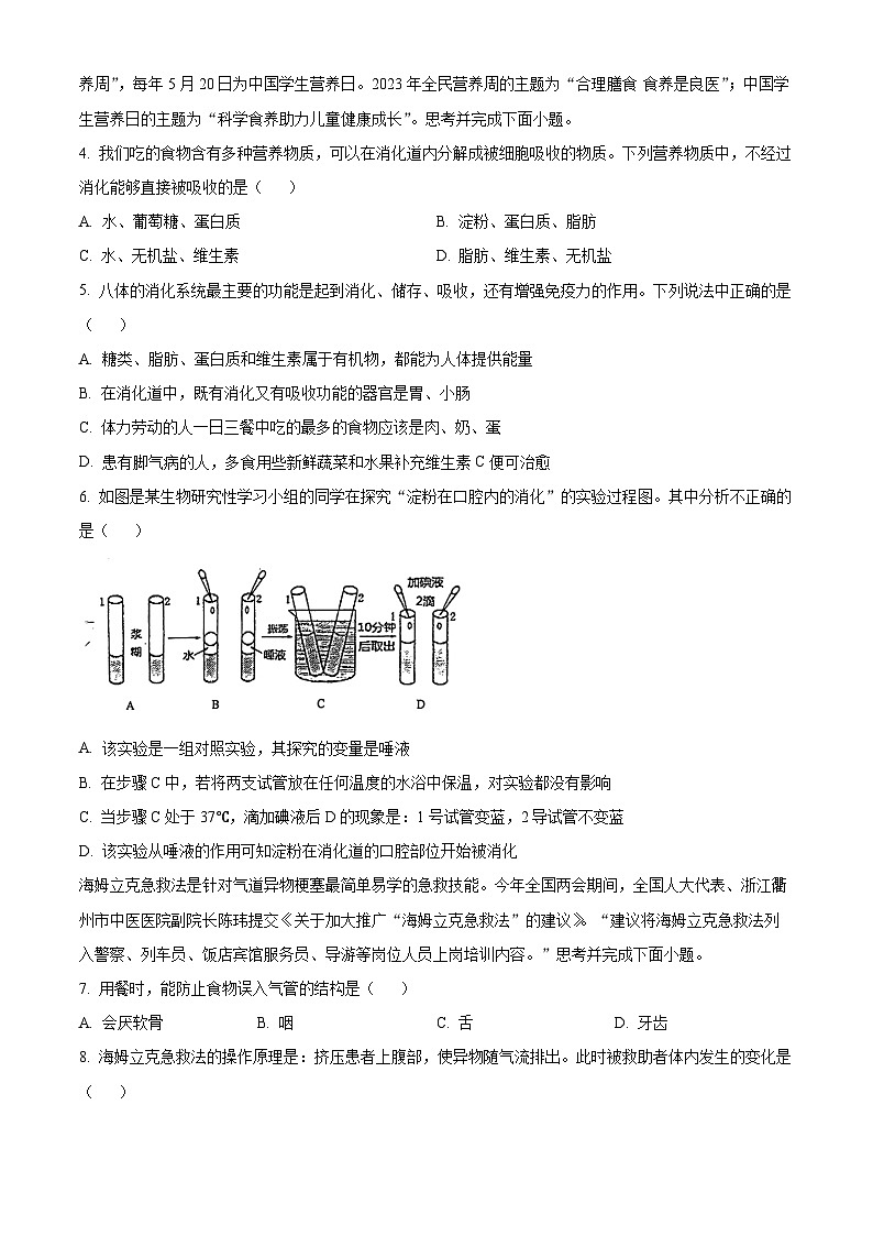 湖北省孝感市汉川市2023-2024学年七年级下学期期中生物试题（原卷版+解析版）02