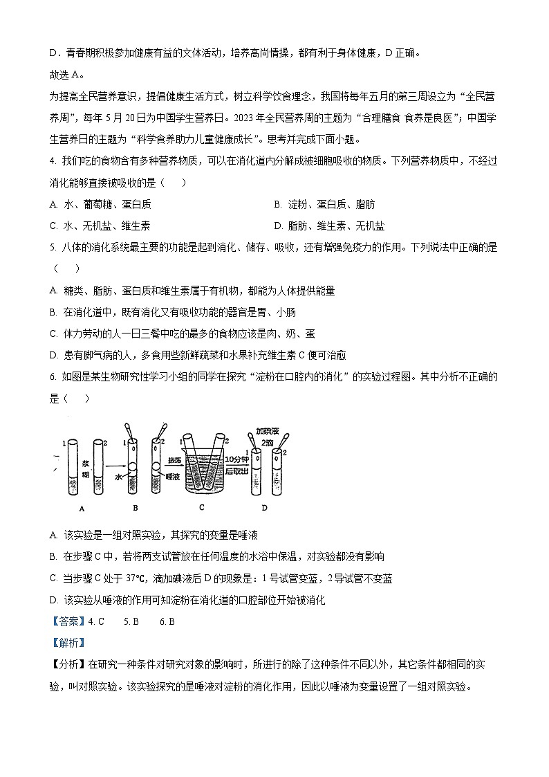 湖北省孝感市汉川市2023-2024学年七年级下学期期中生物试题（原卷版+解析版）03