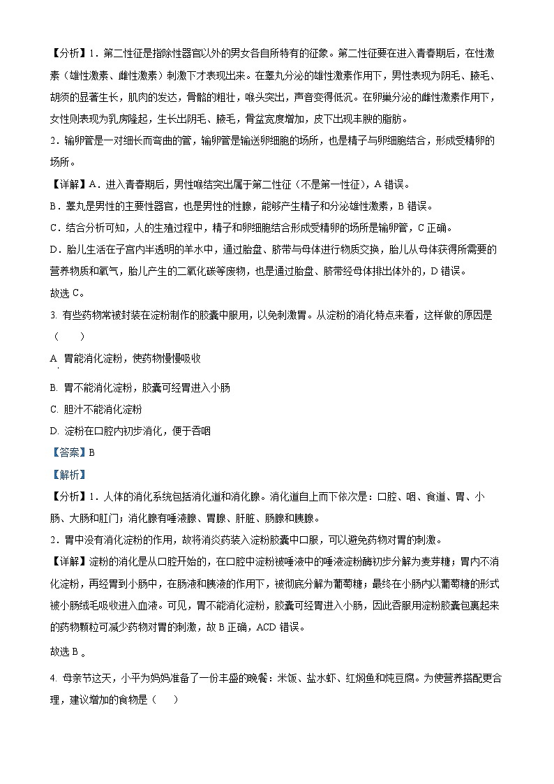 湖北省宜昌市宜都市2023-2024学年七年级下学期期中生物试题（解析版）第2页
