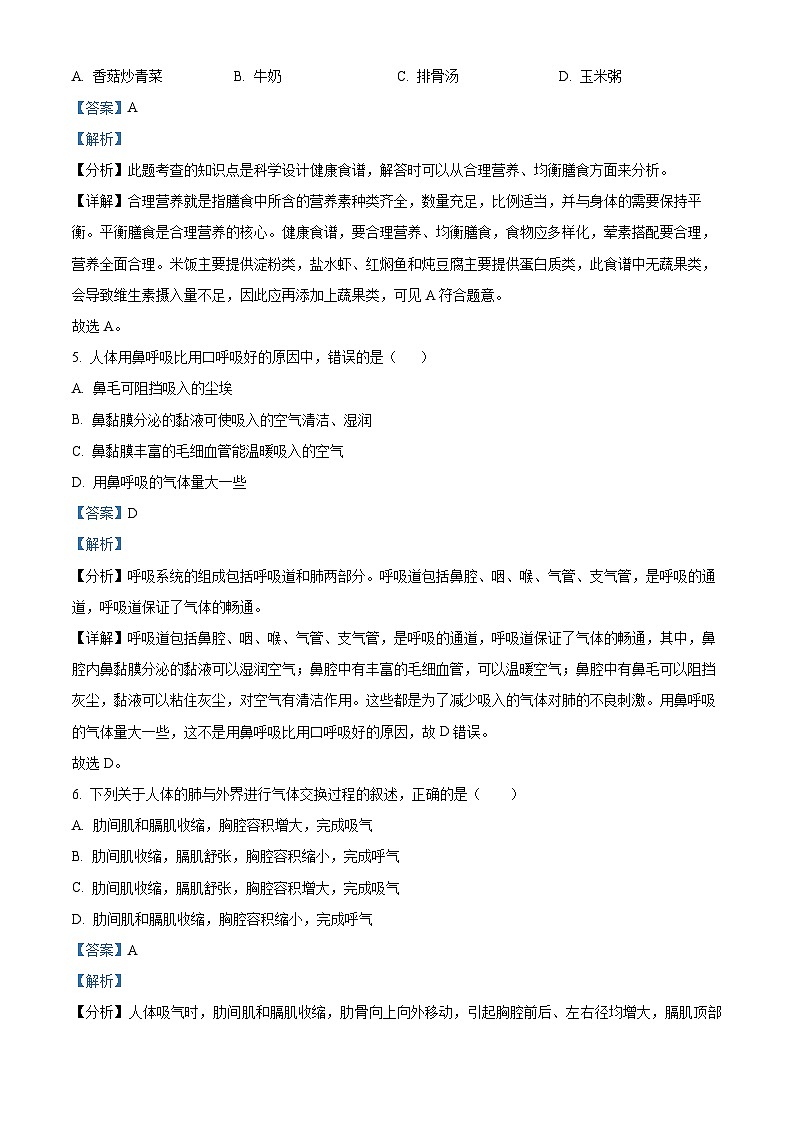湖北省宜昌市宜都市2023-2024学年七年级下学期期中生物试题（解析版）第3页