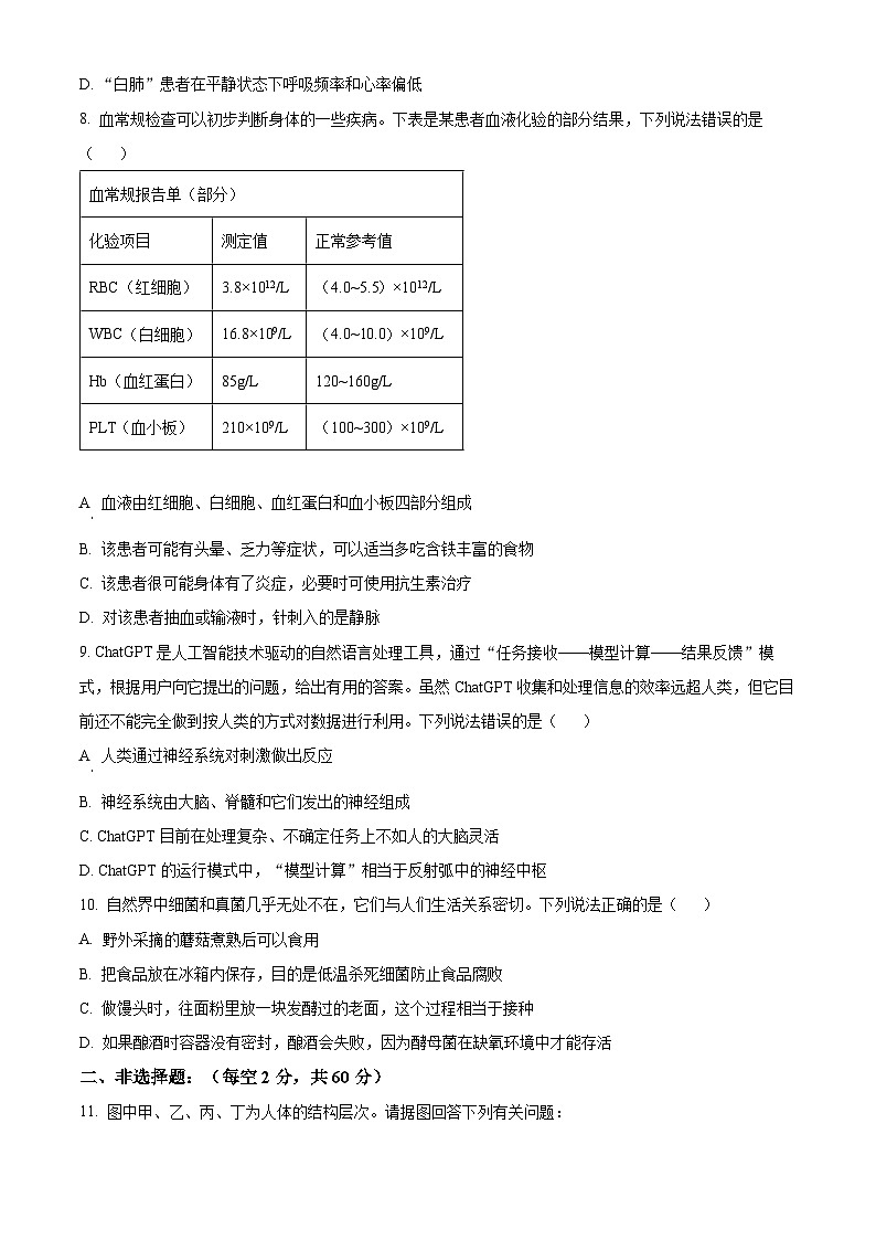 四川省南充市2023-2024学年八年级中考二模生物试题（原卷版+解析版）03