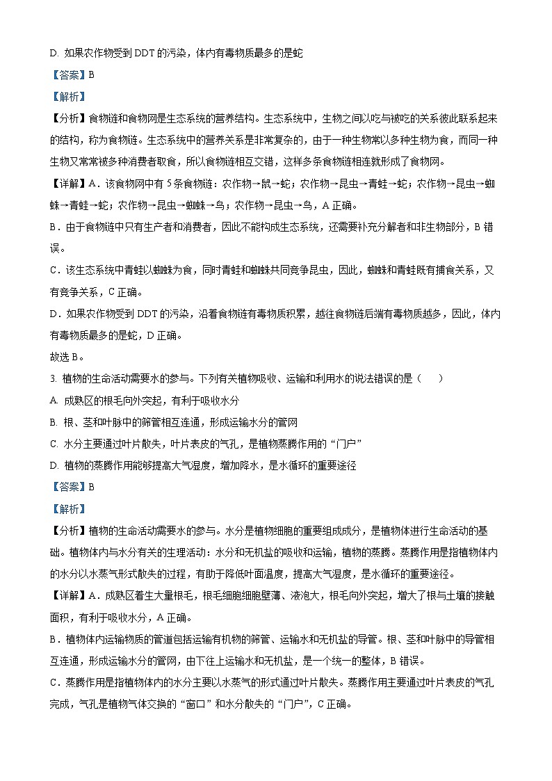 四川省南充市2023-2024学年八年级中考二模生物试题（原卷版+解析版）02