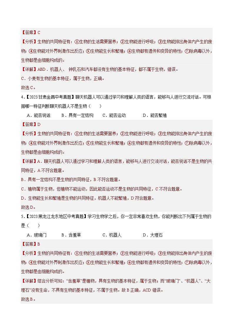 2024年中考生物真题分项汇编（全国通用）-专题01 生物与生物圈（原卷版+解析版）02