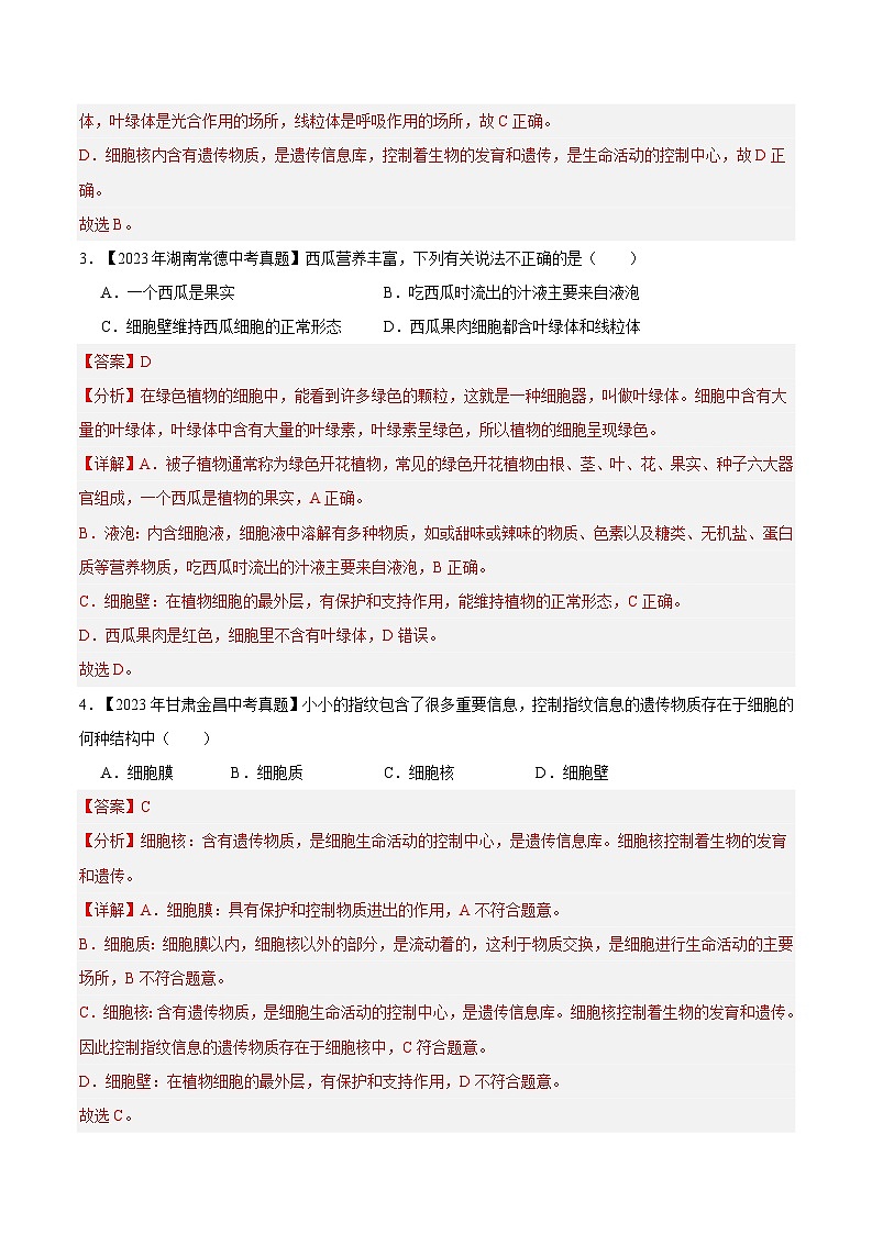 2024年中考生物真题分项汇编（全国通用）-专题02 生物体的结构层次（原卷版+解析版）02