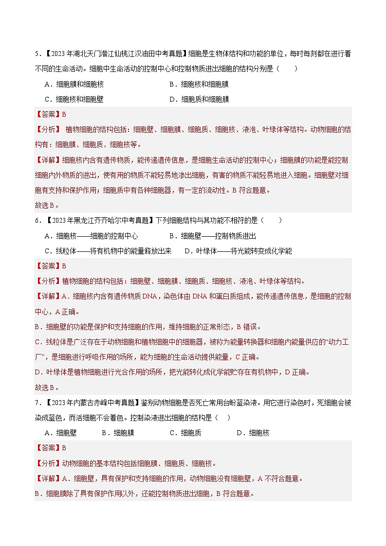 2024年中考生物真题分项汇编（全国通用）-专题02 生物体的结构层次（原卷版+解析版）03