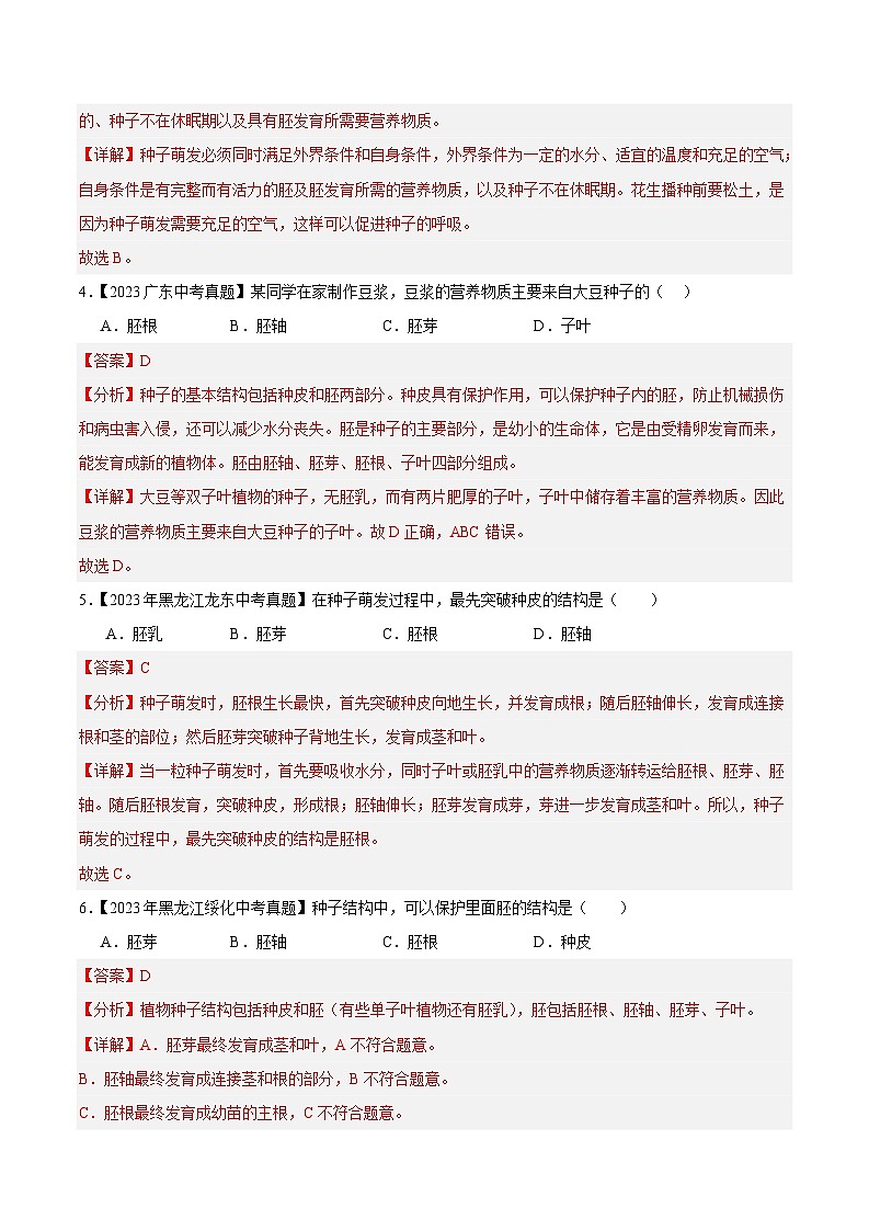 2024年中考生物真题分项汇编（全国通用）-专题03 绿色开花植物的一生（解析版）第2页