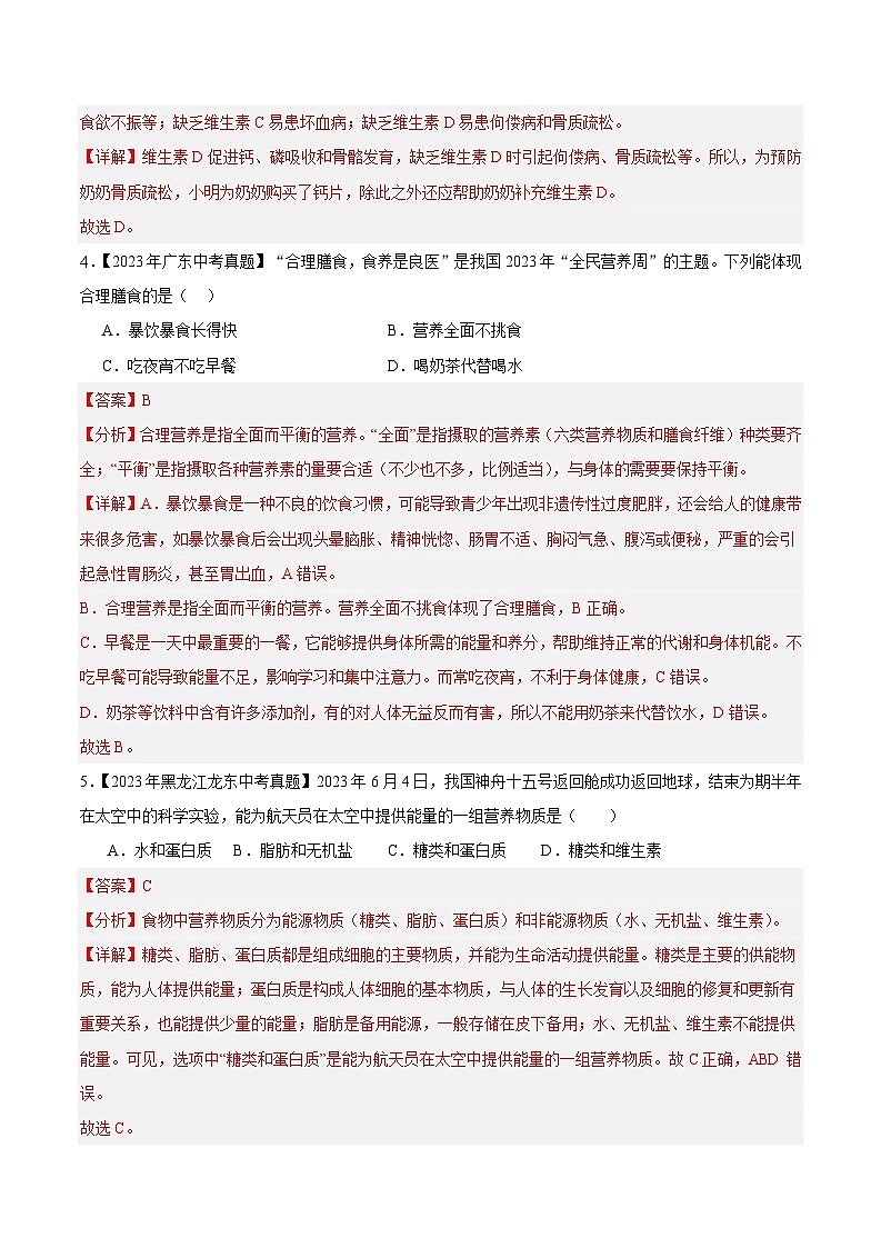 2024年中考生物真题分项汇编（全国通用）-专题05 人体的营养（解析版）第2页