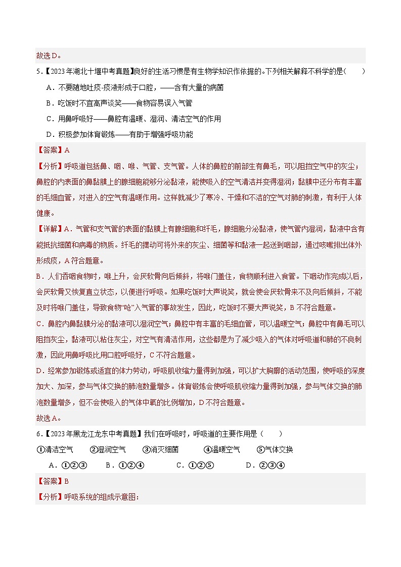 2024年中考生物真题分项汇编（全国通用）-专题06 人体呼吸（原卷版+解析版）03