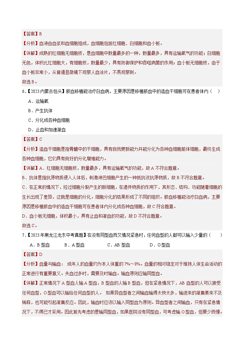 2024年中考生物真题分项汇编（全国通用）-专题07 人体内物质的运输（原卷版+解析版）03