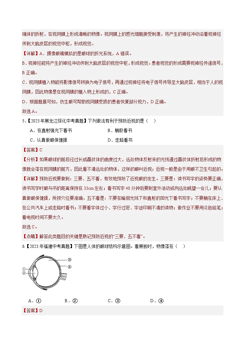 2024年中考生物真题分项汇编（全国通用）-专题09 人体生命活动的调节（原卷版+解析版）03