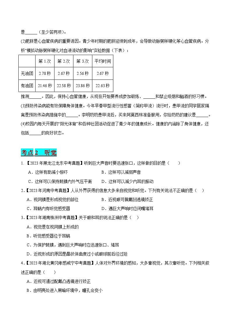 2024年中考生物真题分项汇编（全国通用）-专题09 人体生命活动的调节（原卷版+解析版）03