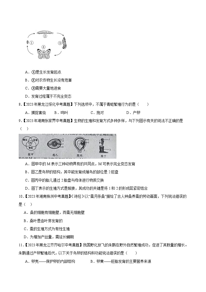 2024年中考生物真题分项汇编（全国通用）-专题13 生物的生殖和发育（原卷版）第2页