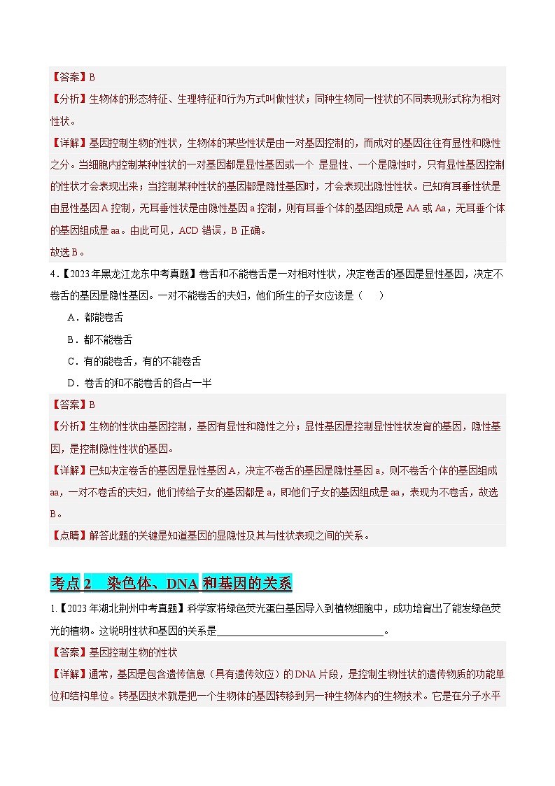 2024年中考生物真题分项汇编（全国通用）-专题14 生物的遗传和变异（原卷版+解析版）02
