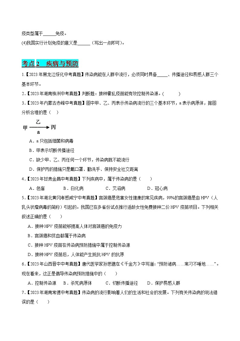 2024年中考生物真题分项汇编（全国通用）-专题15 健康地生活（原卷版）第3页