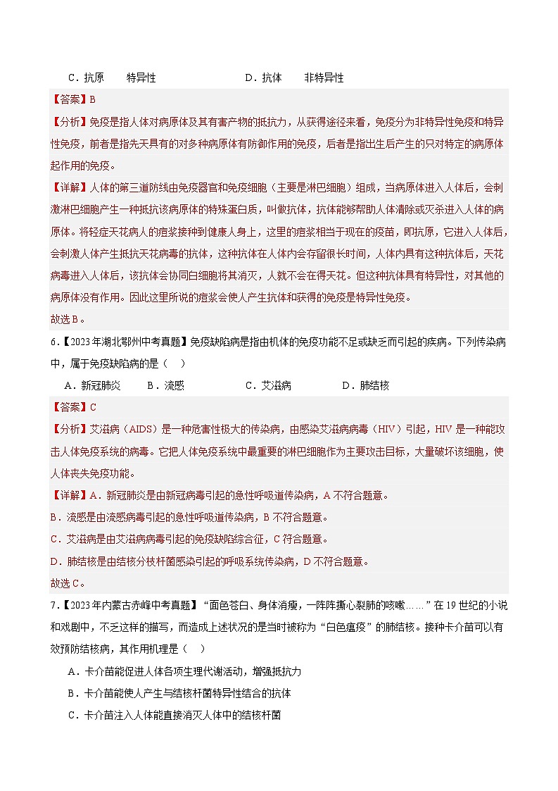 2024年中考生物真题分项汇编（全国通用）-专题15 健康地生活（解析版）第3页