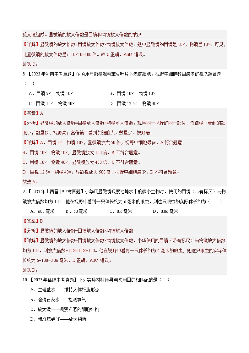 2024年中考生物真题分项汇编（全国通用）-专题17 实验（解析版）第3页