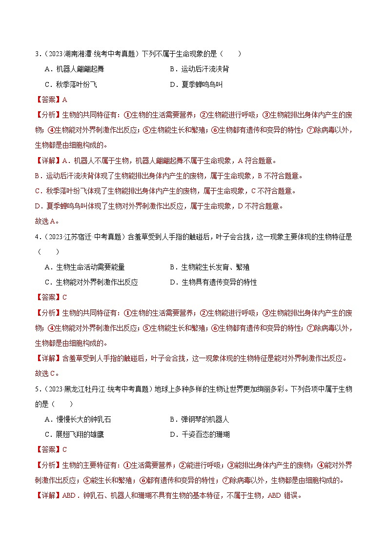 2024年中考生物真题分项汇编（全国通用）-专题01 生物与生物圈（原卷版+解析版）02