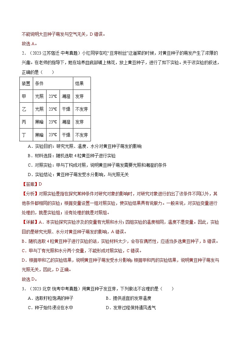 2024年中考生物真题分项汇编（全国通用）-专题03 绿色开花植物的一生（原卷版+解析版）02