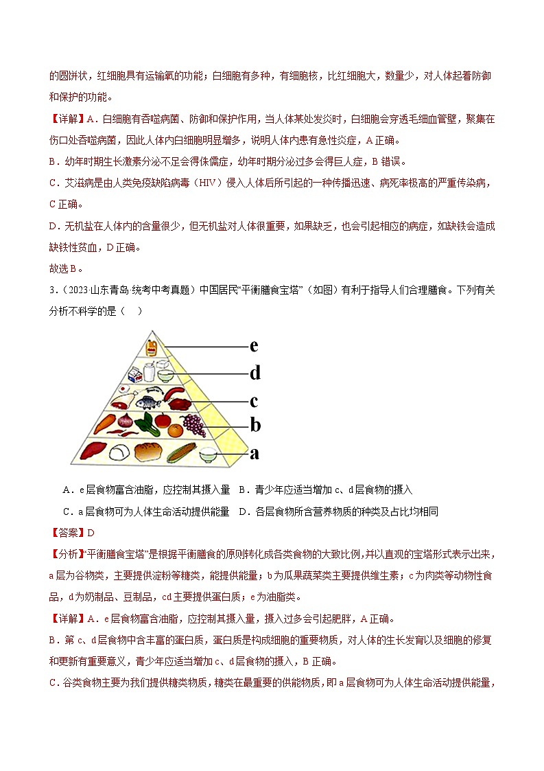 2024年中考生物真题分项汇编（全国通用）-专题05 人体的营养（原卷版+解析版）02