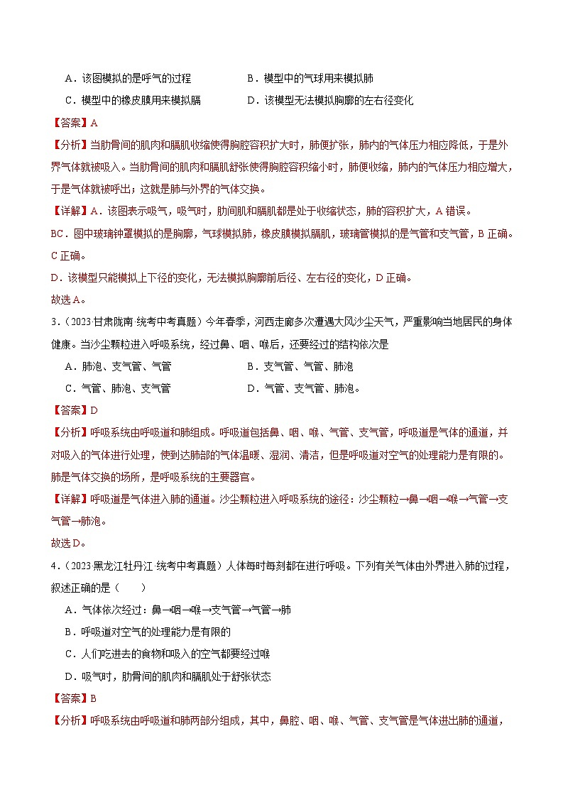 2024年中考生物真题分项汇编（全国通用）-专题06 人体的呼吸（原卷版+解析版）02