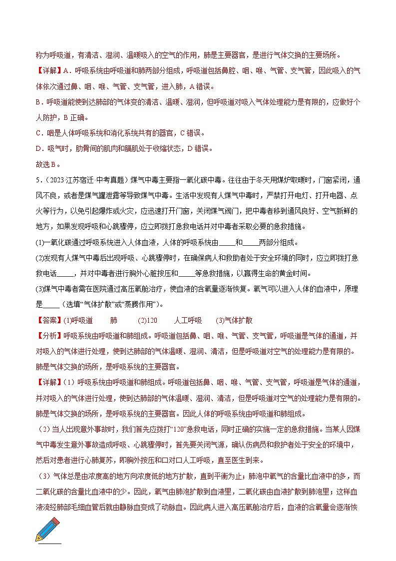 2024年中考生物真题分项汇编（全国通用）-专题06 人体的呼吸（原卷版+解析版）03