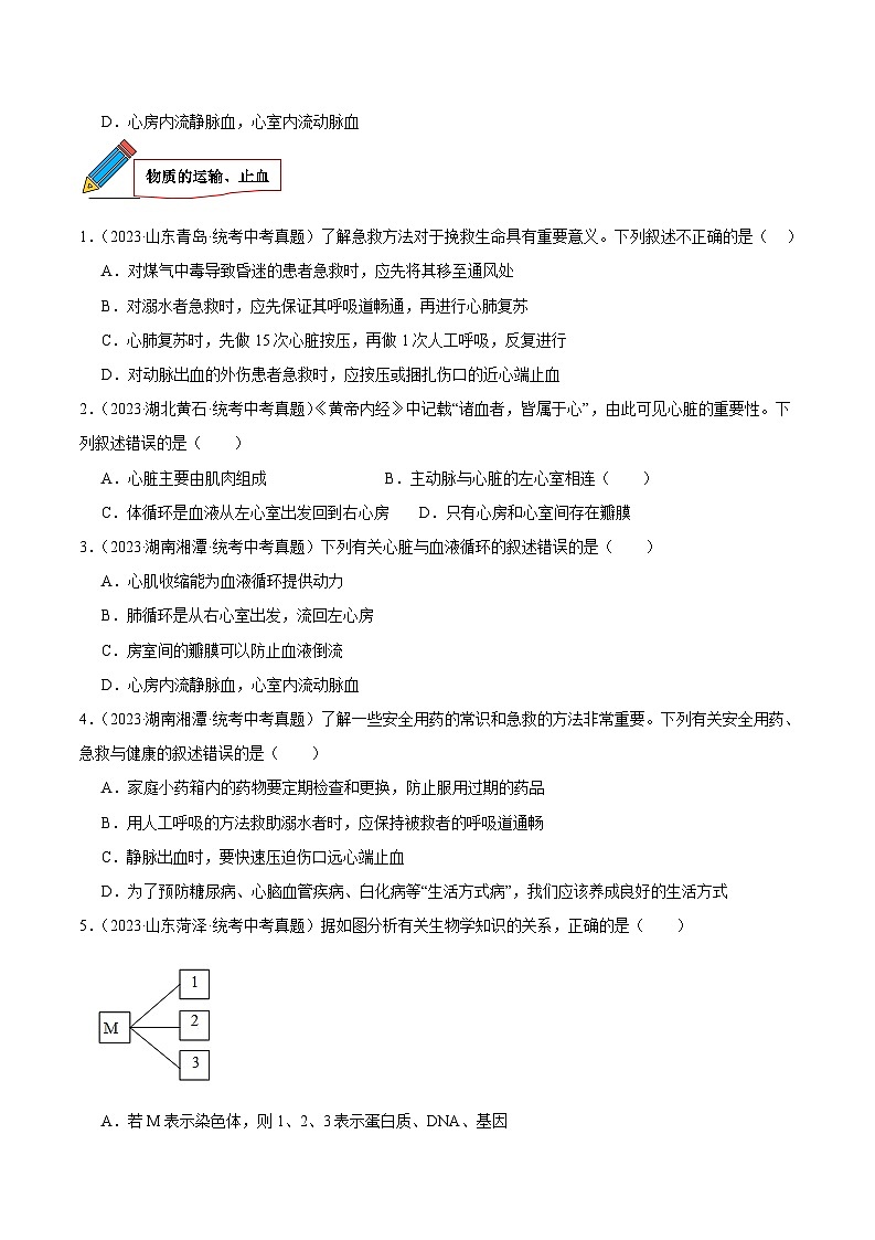 2024年中考生物真题分项汇编（全国通用）-专题07 人体内物质的运输（原卷版+解析版）03