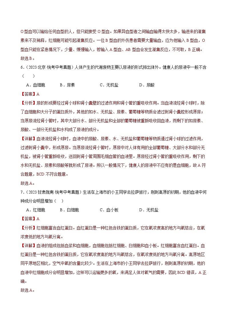 2024年中考生物真题分项汇编（全国通用）-专题07 人体内物质的运输（原卷版+解析版）03