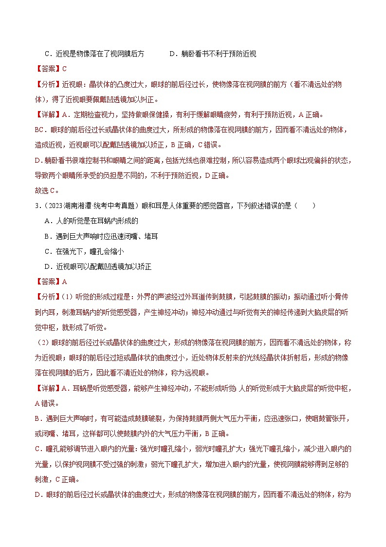 2024年中考生物真题分项汇编（全国通用）-专题09 人体生命活动的调节（原卷版+解析版）02