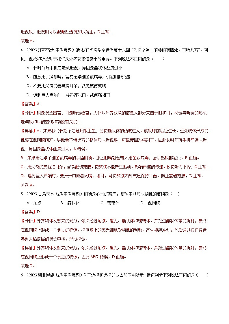 2024年中考生物真题分项汇编（全国通用）-专题09 人体生命活动的调节（原卷版+解析版）03